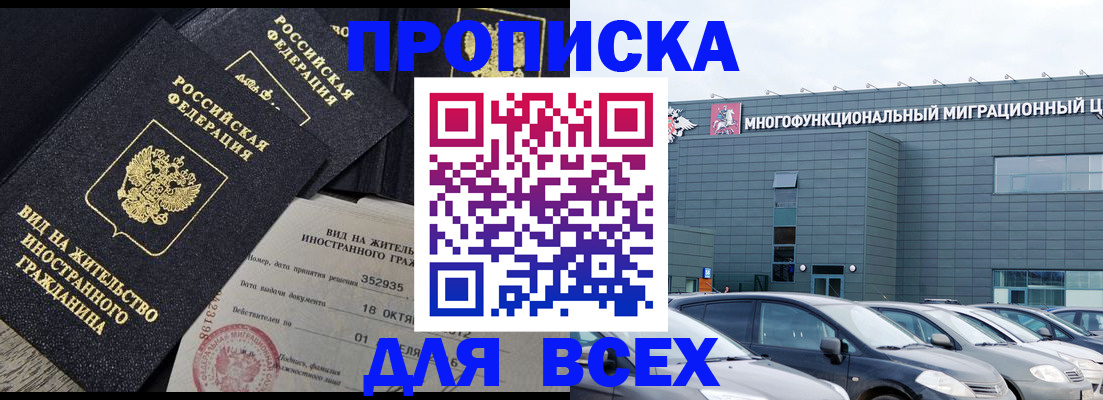 временная прописка в Меленках