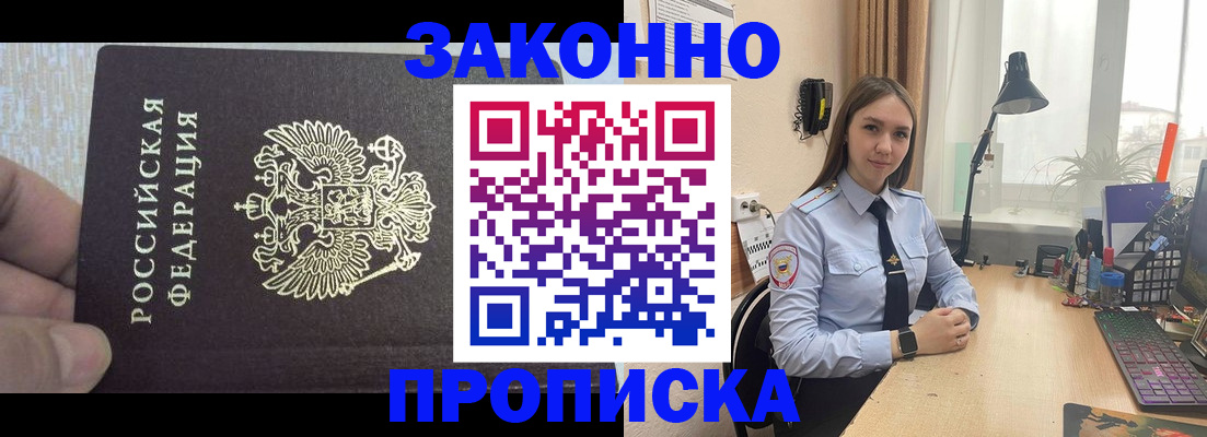 прописка паспорт в Меленках