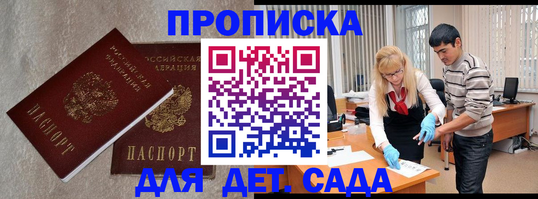 прописка паспорт в Меленках