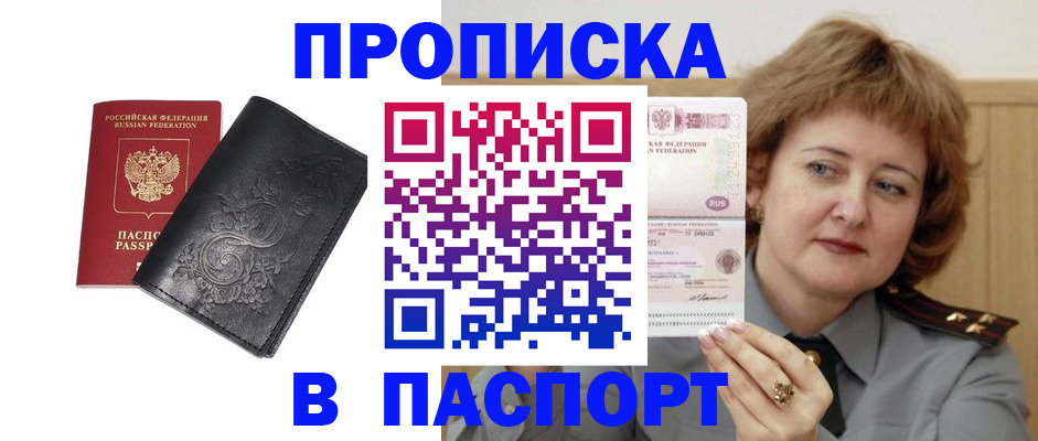 прописка гарантия в Меленках