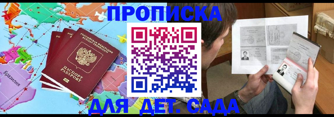 прописка гарантия в Меленках