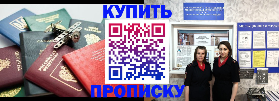 прописка в квартире в Меленках